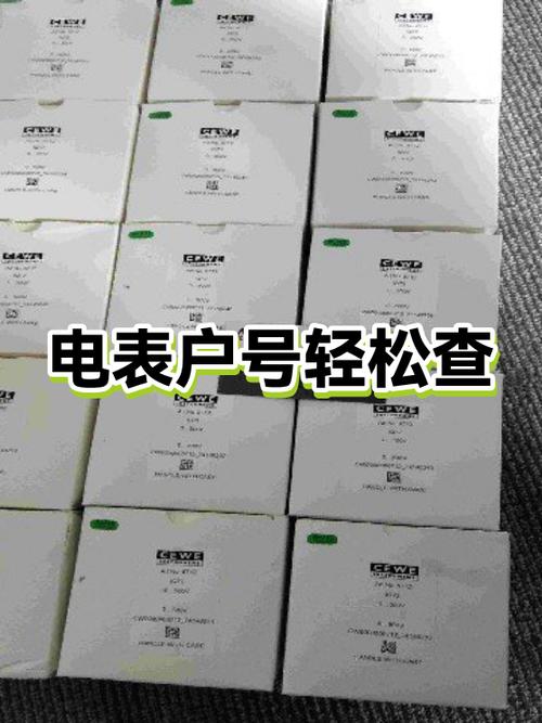 从电表上怎么知道户号截图