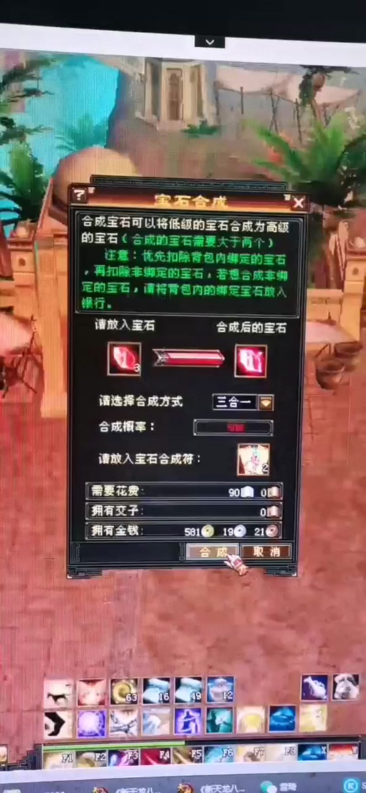 天龙八部高级宝石合成符图标