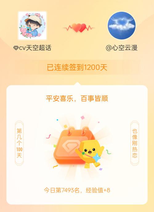 签到领天空