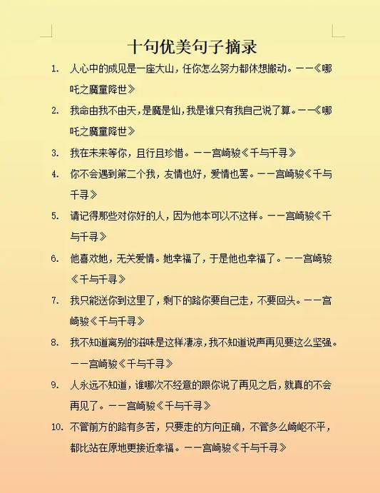 赞中国最经典十句话