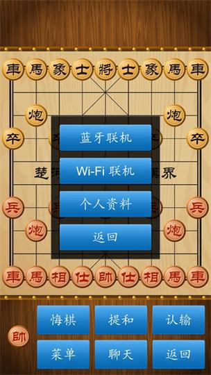 中国象棋真人版免费下载
