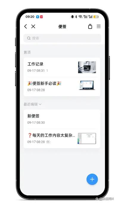 苹果手机自带便签app下载截图