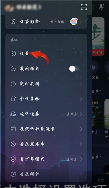 网易云怎么设置播放时间