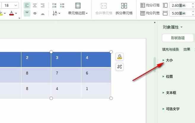 wps文档怎么锁定排版图标