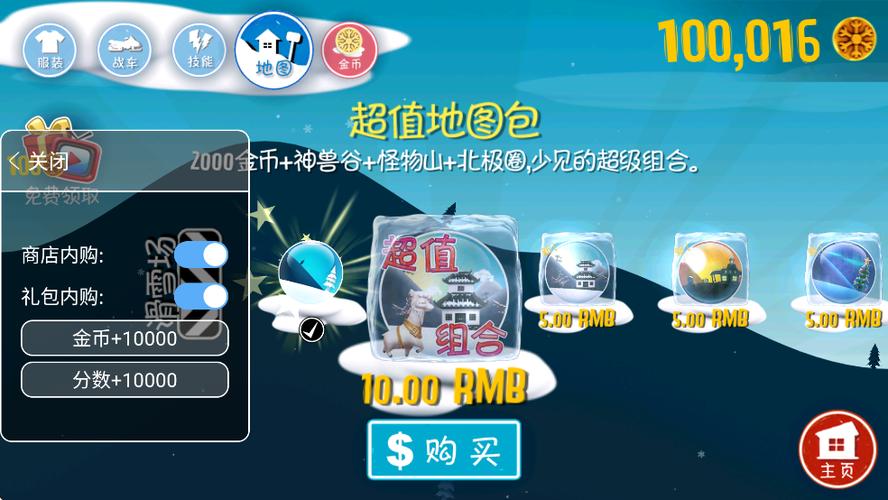 滑雪大冒险内置菜单破解版下载缩略图