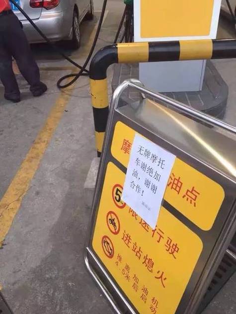 无牌摩托车可以去加油站加油吗