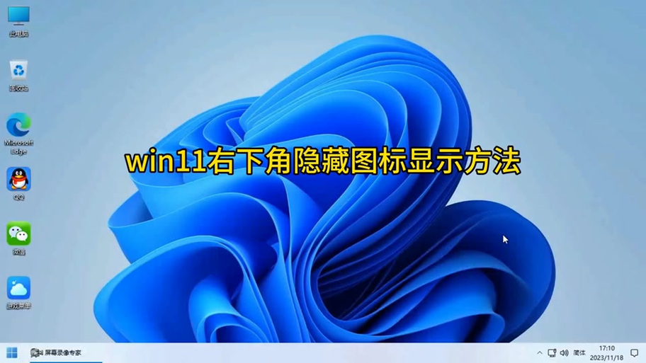 全屏之后任务栏挡在前面