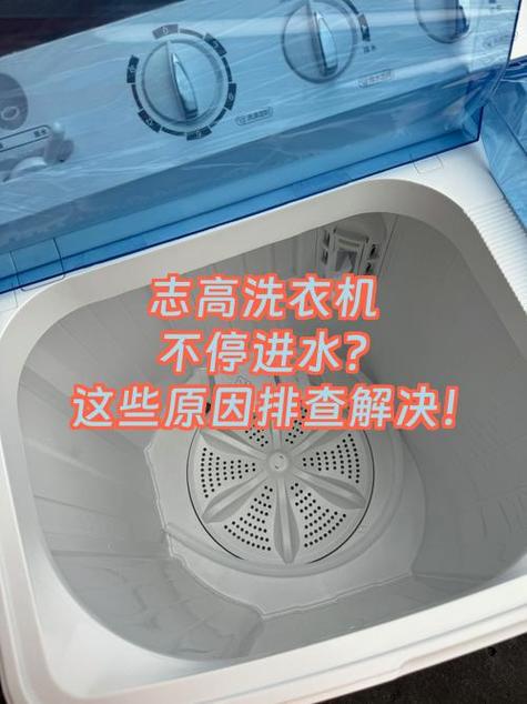 洗衣机不进水是什么原因图标