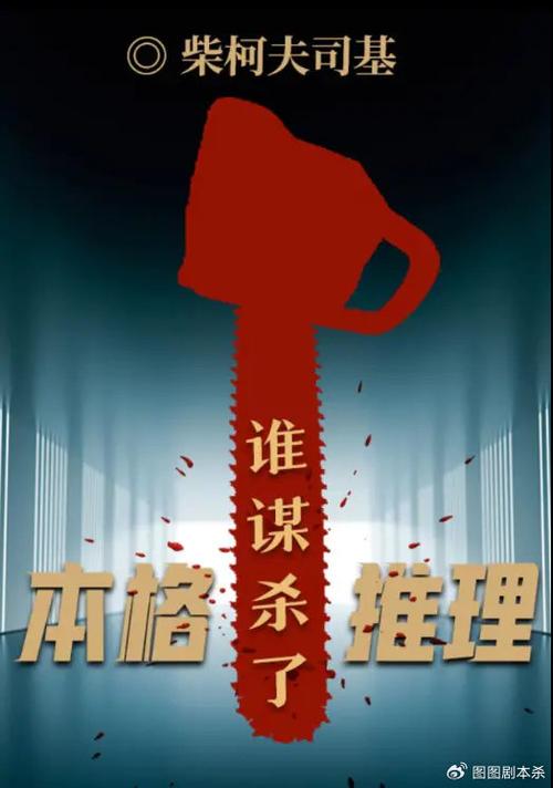 百变大侦探谁谋杀了本格推理攻略图标