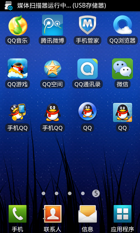 QQ几个G
