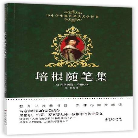 《培根随笔谈消费》