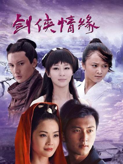 剑侠情缘免费观看