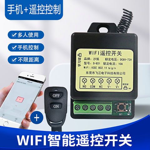wifi门禁控制器远程开关