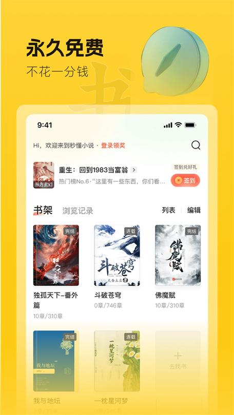 趣阅免费读书图标