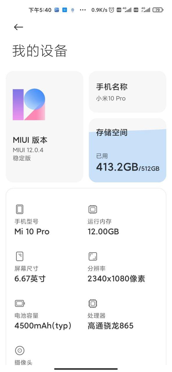 小米手机内存最大多少