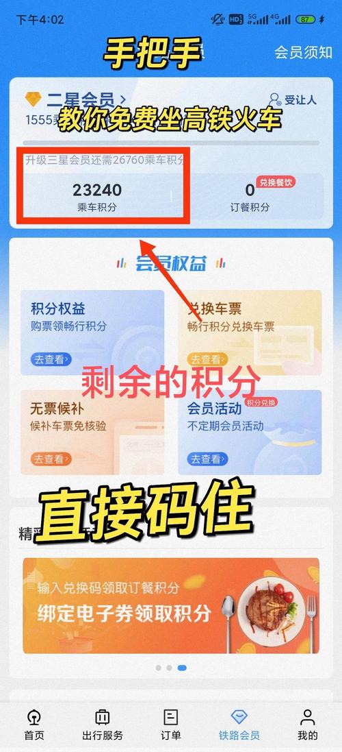 港铁员工亲属优惠图标