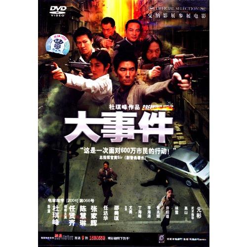 大事件粤语版在线