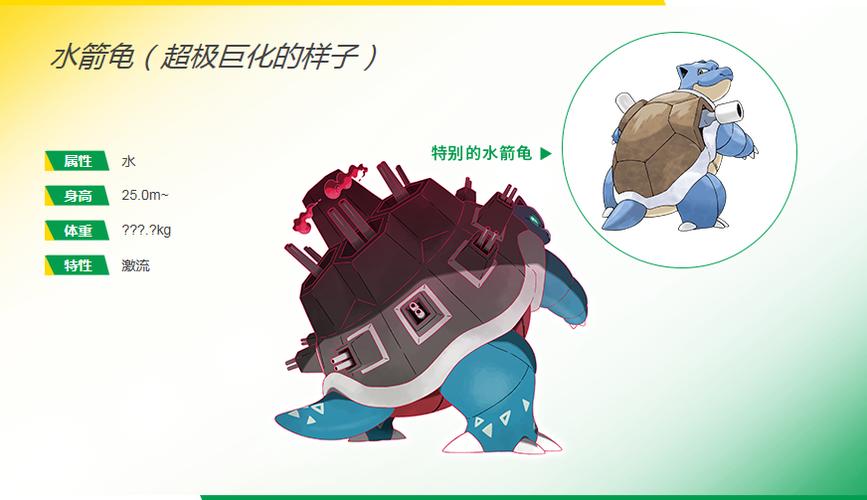 剑盾 神兽怎么巨大化