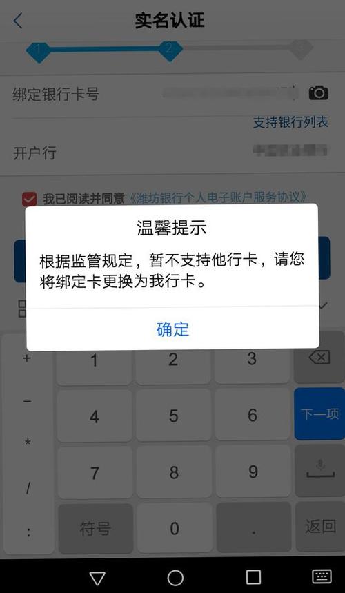 手机银行频繁跳出页面