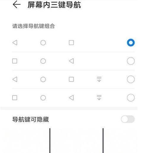 华为手机怎么三键导航