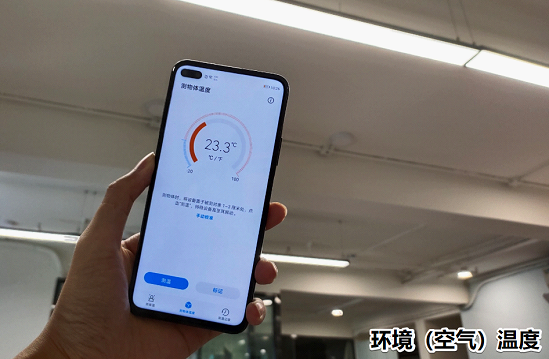 华为手机怎么测量温度