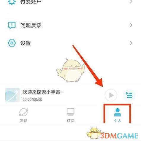饿了吗怎么解除绑定微信
