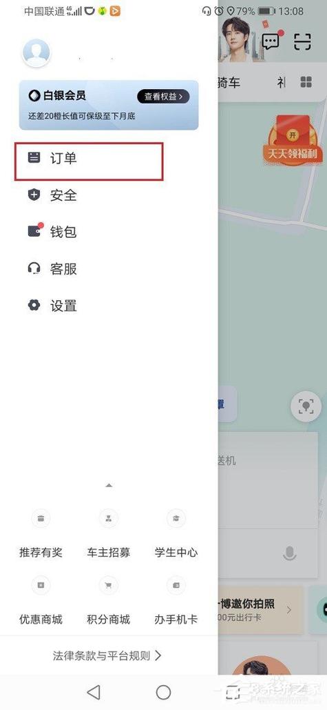 滴滴订单结束后怎么联系司机缩略图