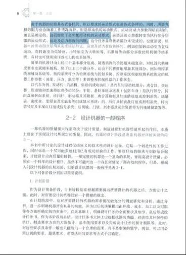 机械设计第十版pdf图标