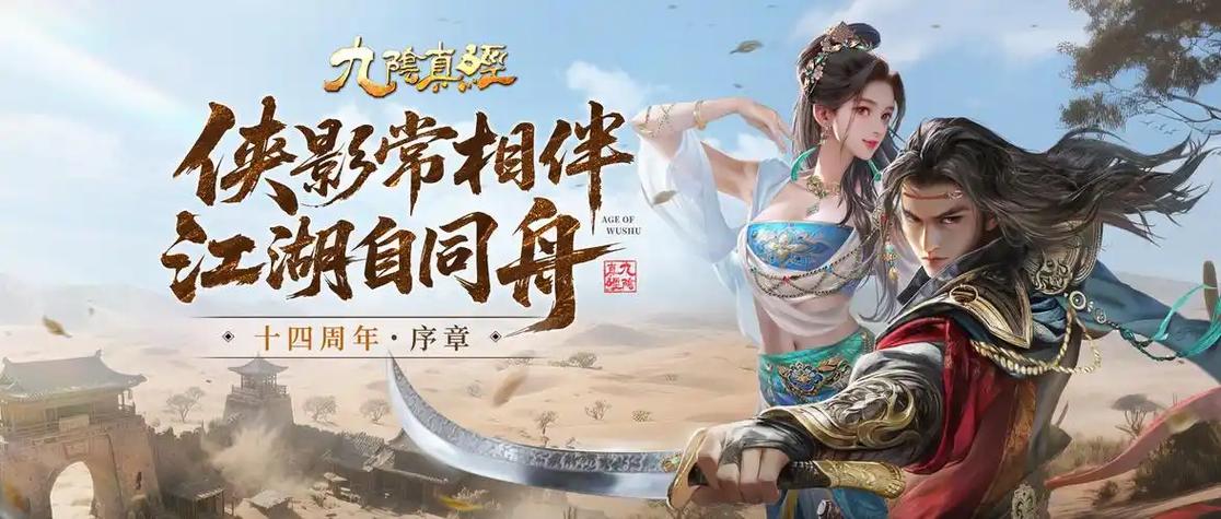 九阴真经手游下载