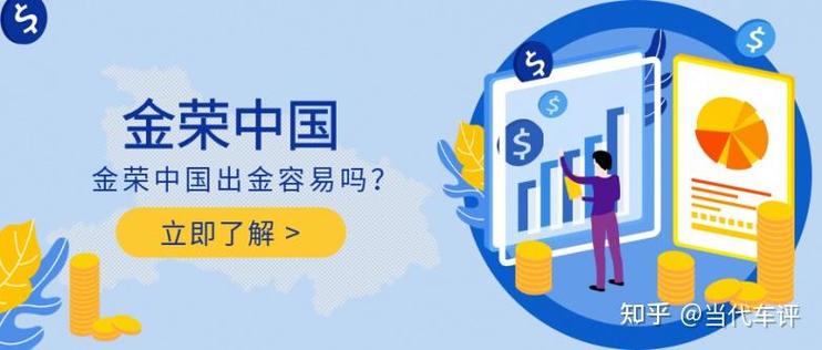 金荣中国出金1700万是真的吗