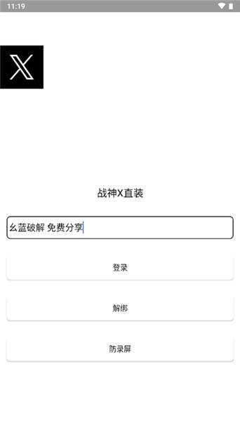 战神X直装V26已破解