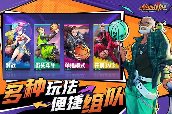 热血街篮下载游戏截图