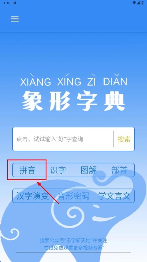 象形字典在线查字