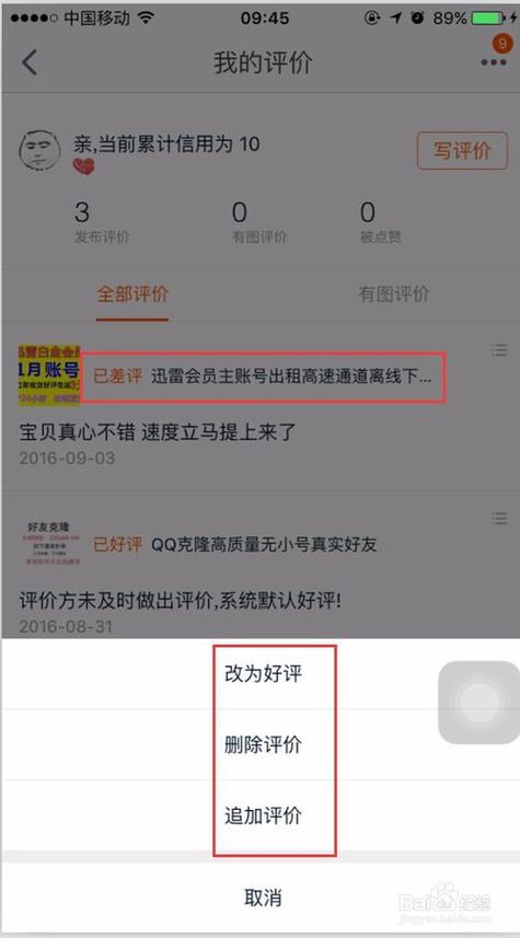 闲鱼卖家可以删除买家评论吗图标