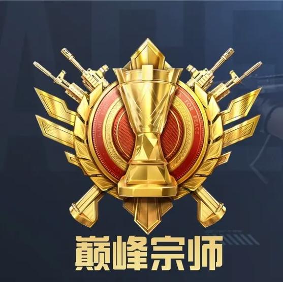 和平精英段位巅峰大师图标