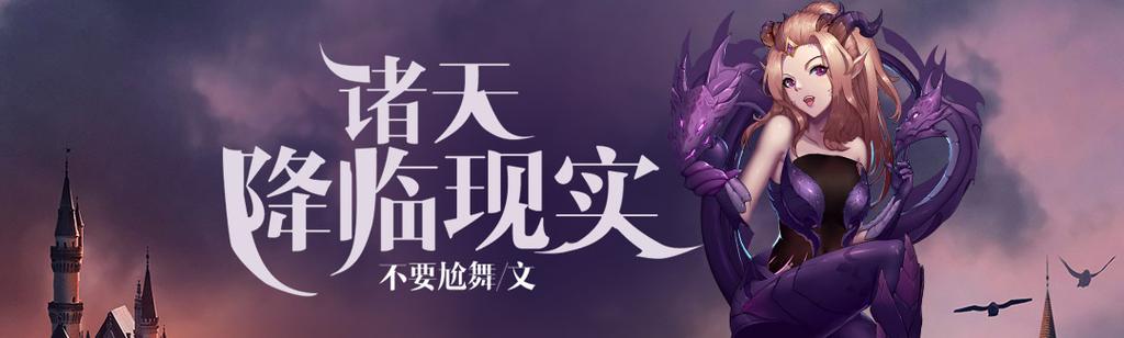 诸天降临现实缩略图