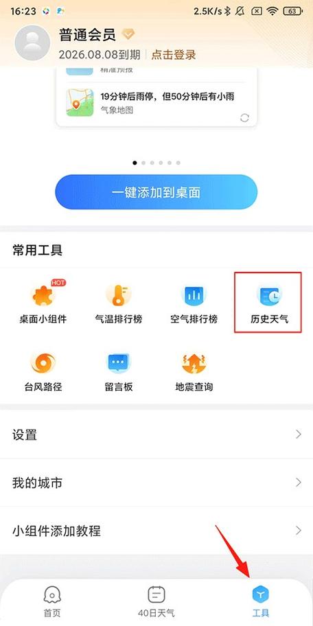 2345天气王旧版本下载