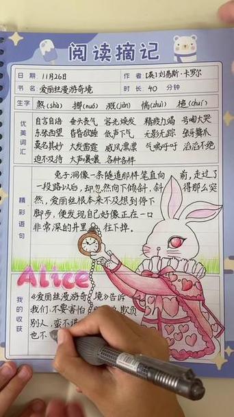 爱丽丝梦游仙境1～3好词好句
