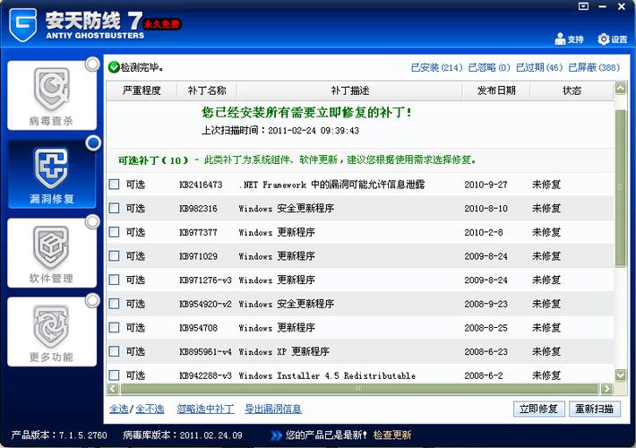 木马杀毒软件下载安装图标