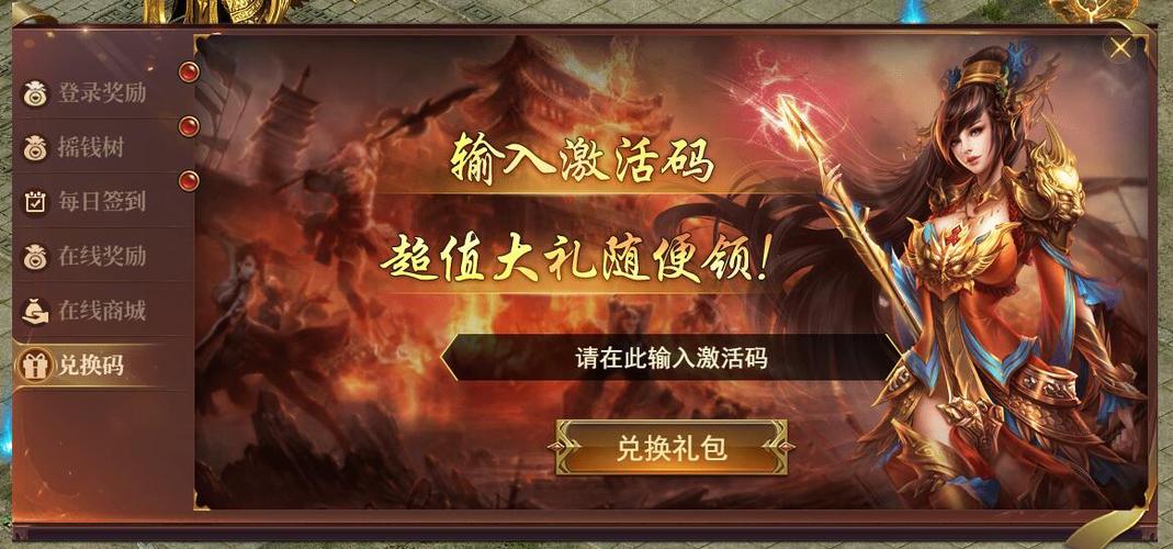 全民百战礼包码