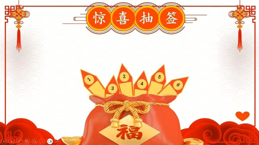 PPT抽签