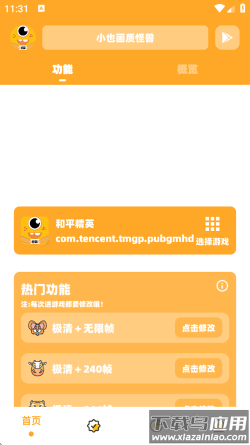 小也画质助手安卓版