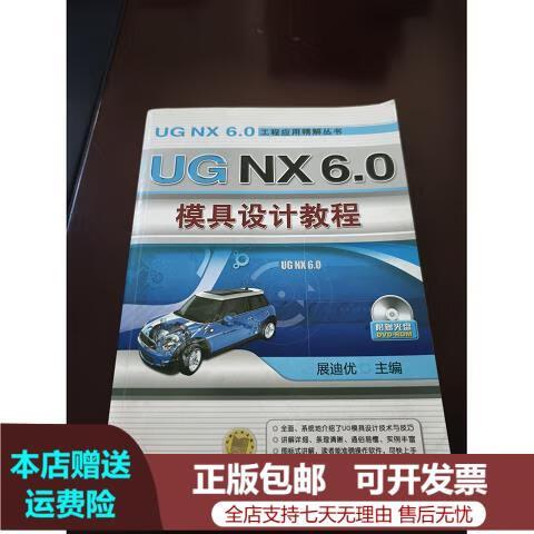 UG NX6.0截图