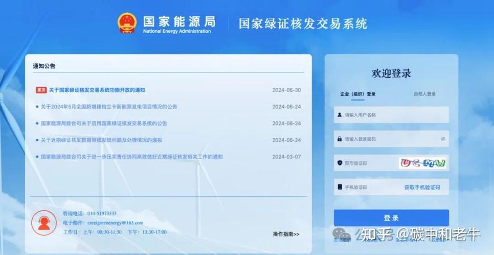 绿证交易平台