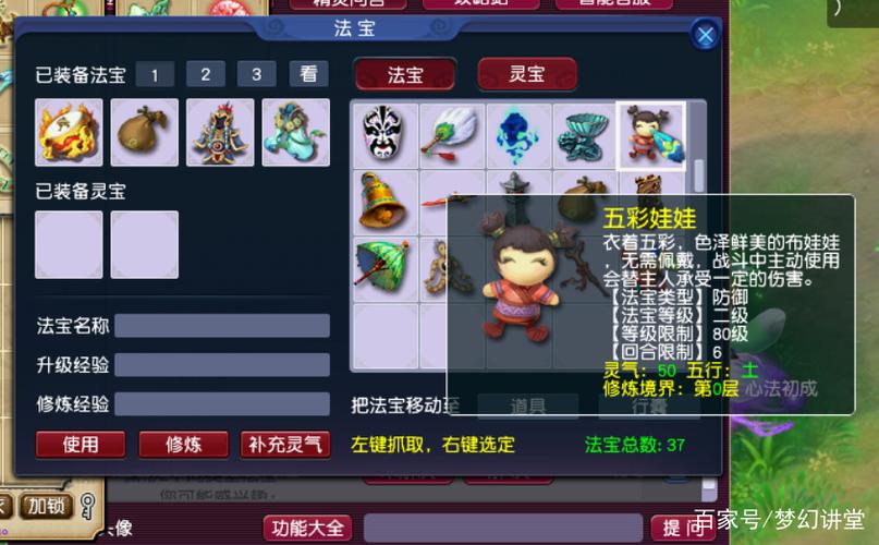 梦幻西游法宝可以带两个一样的吗截图