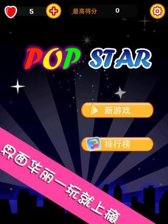 下载欢乐消星星