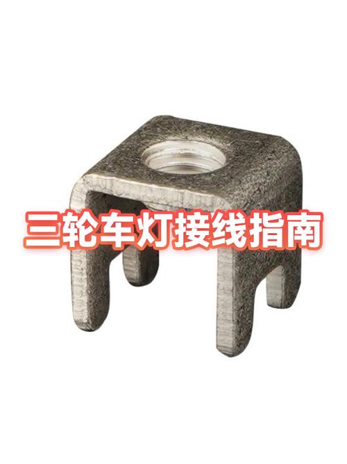 三轮车外置灯安装视频