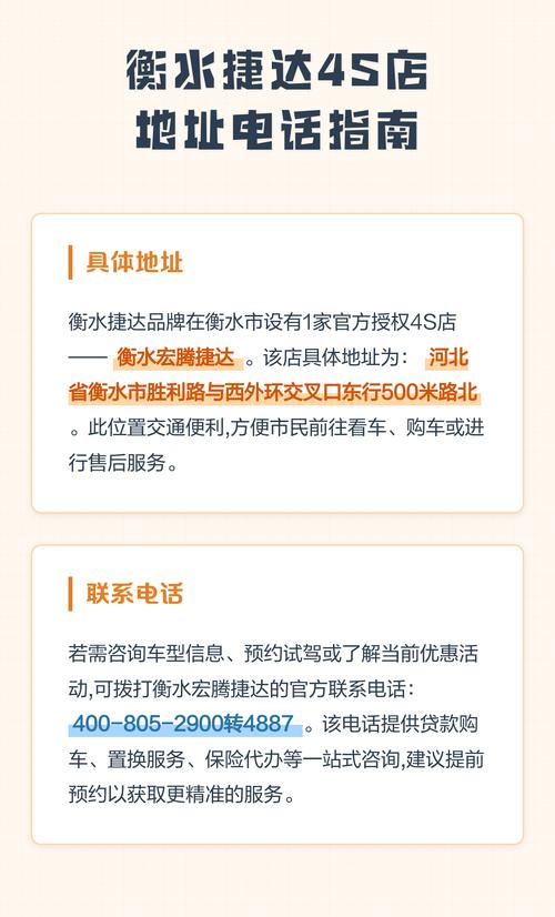 捷达4s店地址电话
