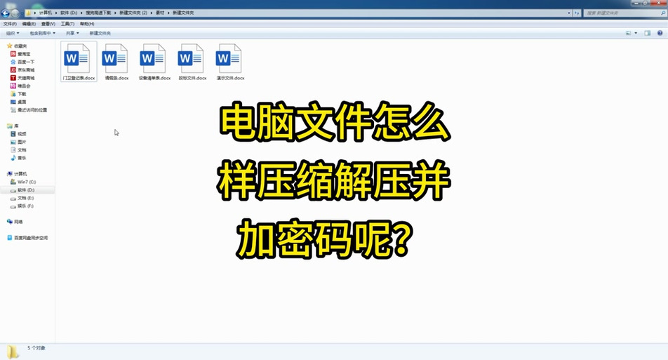 QQ浏览器解压文件密码缩略图