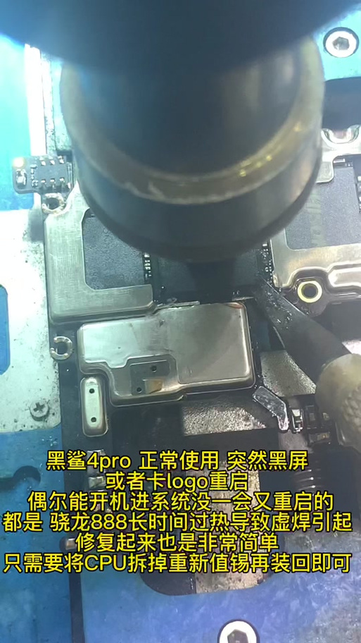 黑鲨手机4PRO重启开不了机